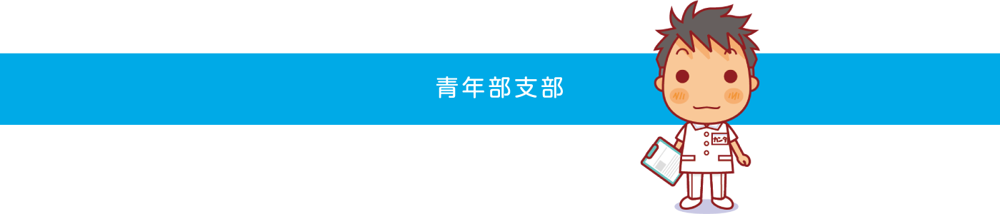活動について